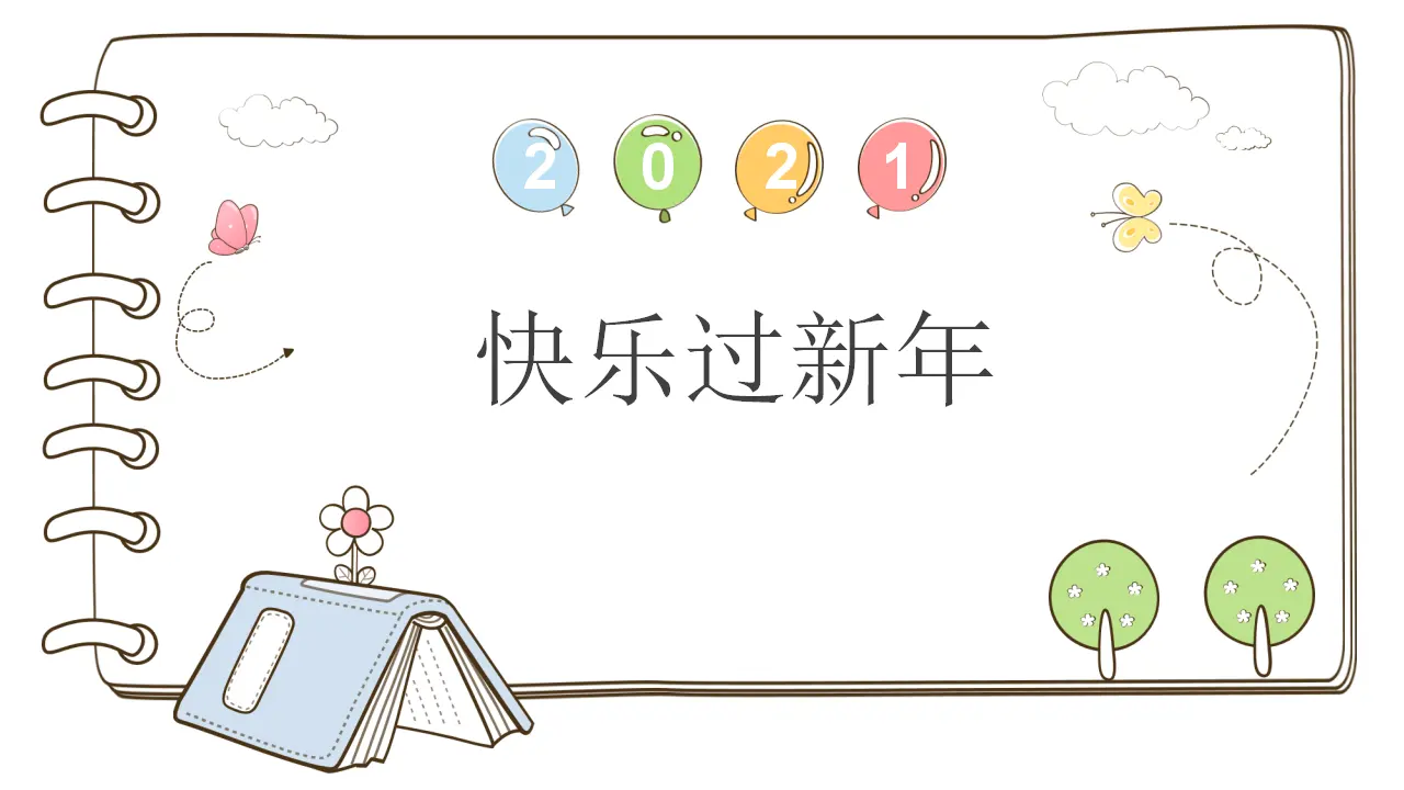 15 快乐过新年_01.webp