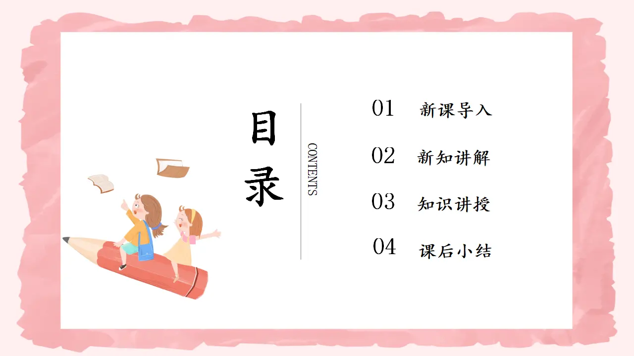14《人人爱护公物》_02.webp