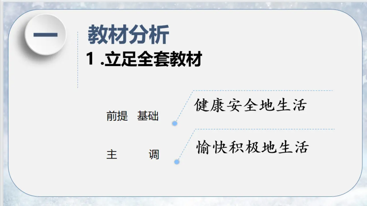 14.健康过冬天（第二课时）_04.webp