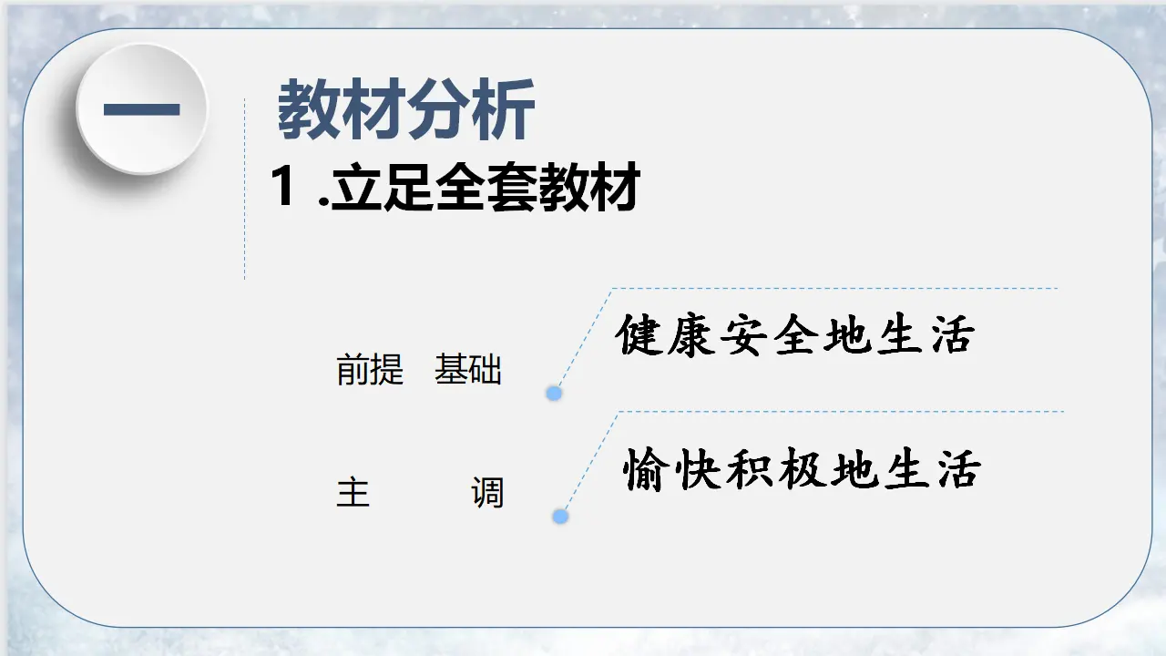 14.健康过冬天（第一课时）_03.webp
