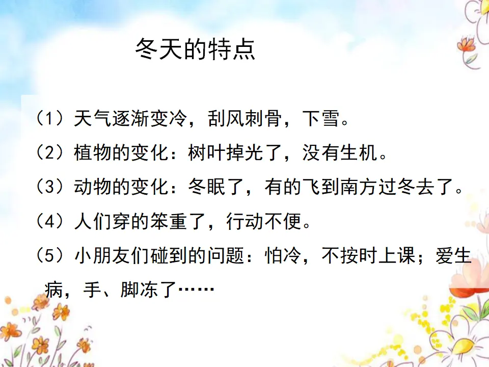 14 健康过冬天（高老师）_02.webp
