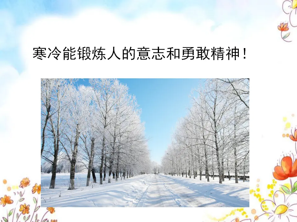 14 健康过冬天（高老师）_05.webp