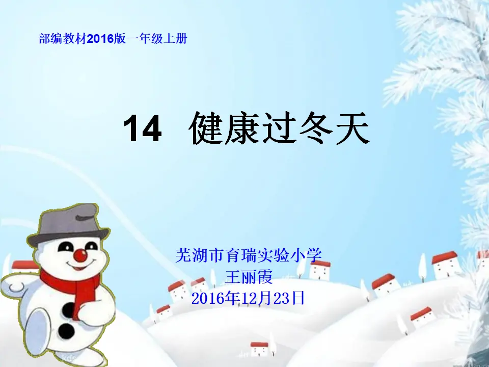 14 健康过冬天（王老师）_01.webp