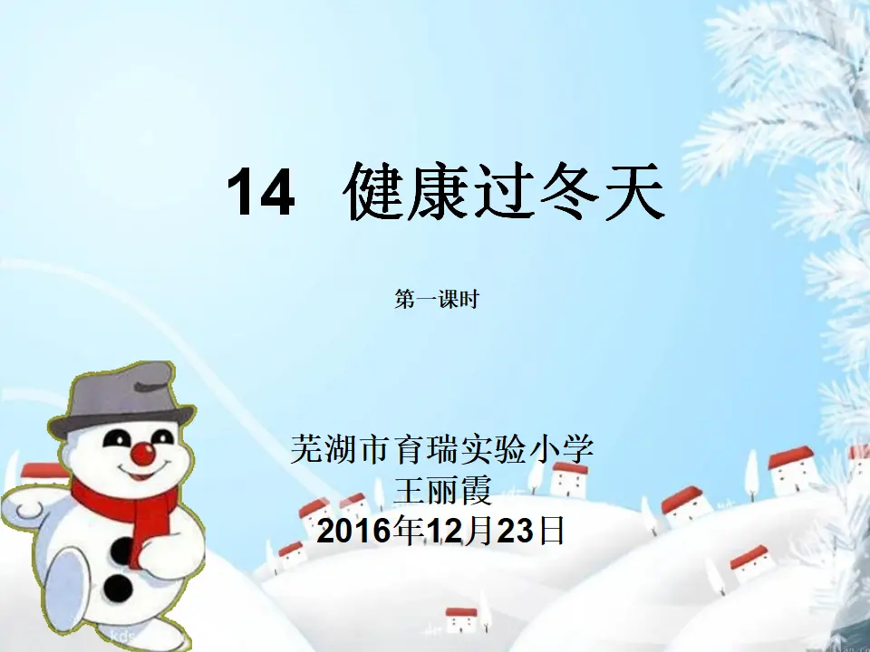 14 健康过冬天（王老师）_03.webp