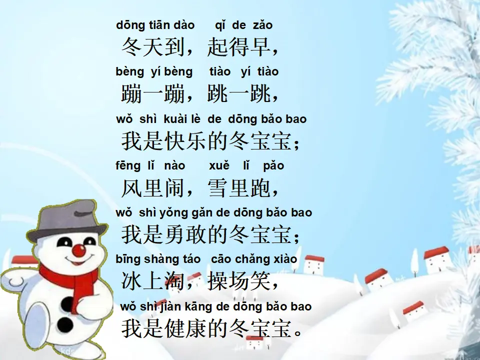 14 健康过冬天（王老师）_05.webp