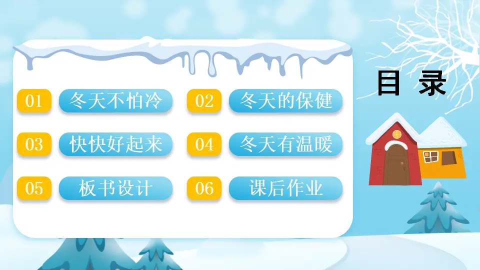 14 健康过冬天_03.webp