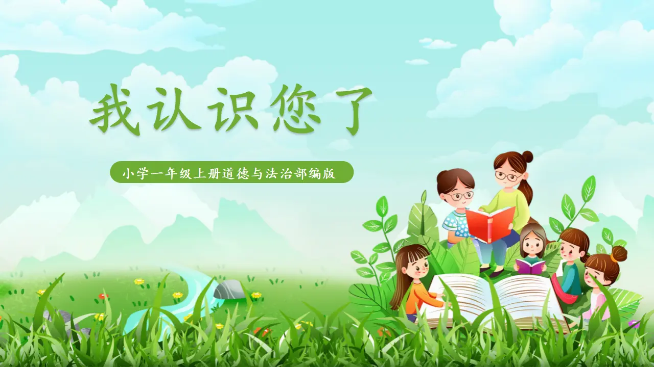 05《老师，您好》_01.webp