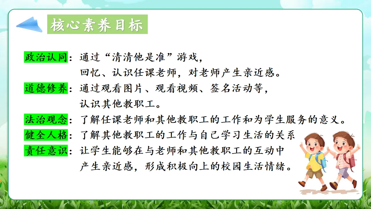 05《老师，您好》_03.webp
