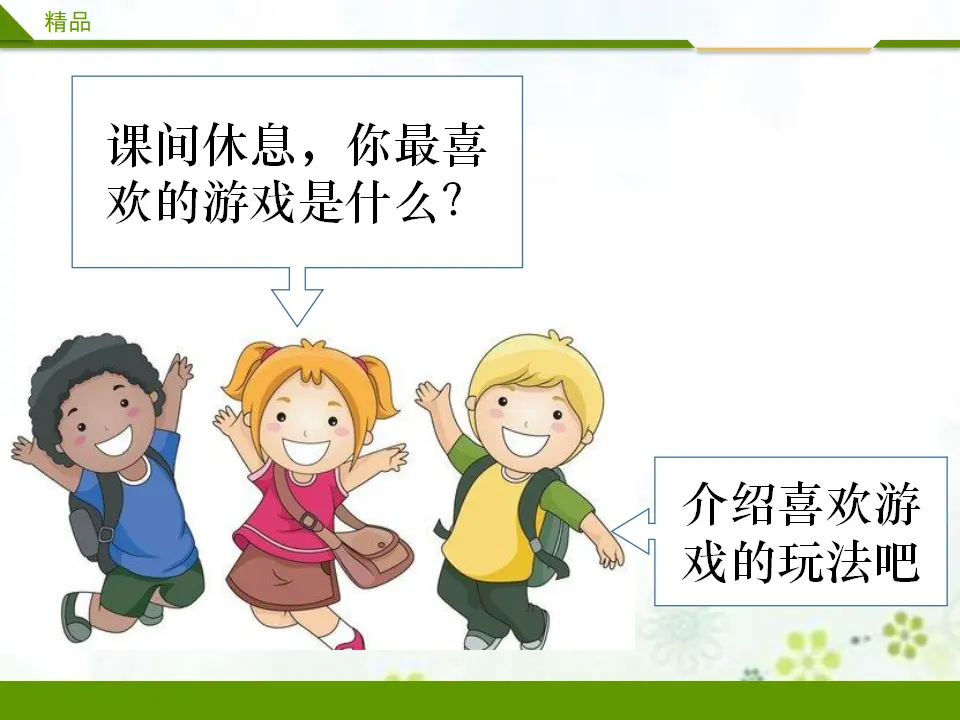课间十分钟第一课时_02.webp