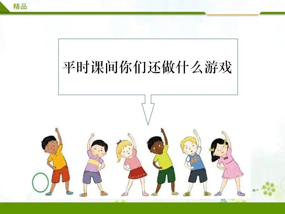 课间十分钟第一课时_04.webp
