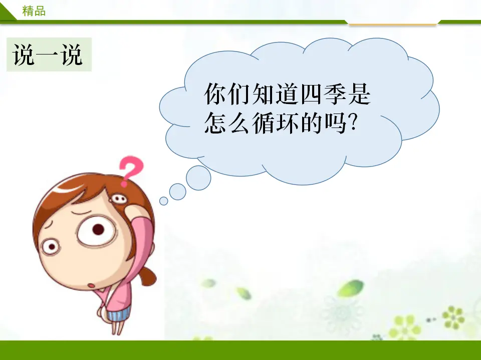 美丽的冬天第一课时_03.webp