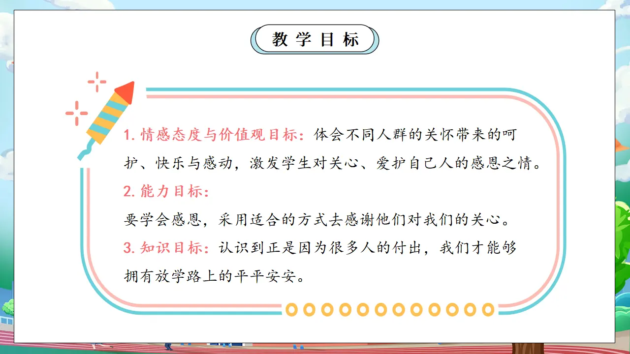 第二课时 上学路上_04.webp
