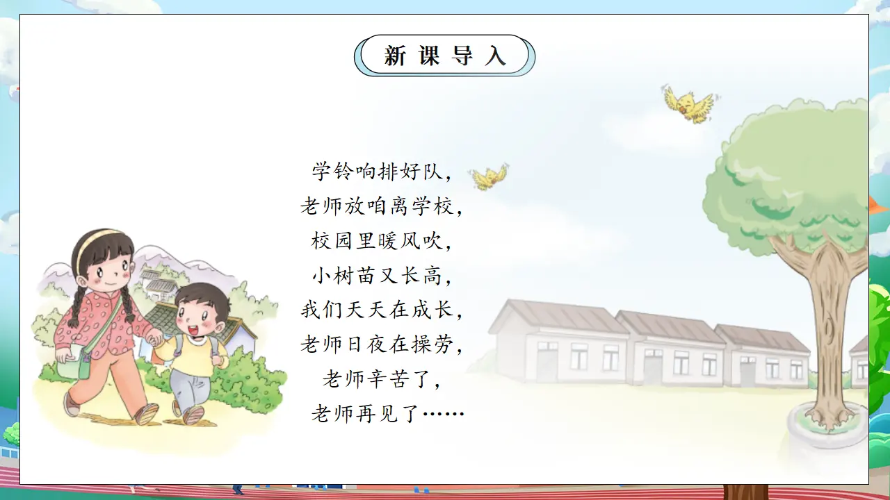 第一课时 上学路上_05.webp