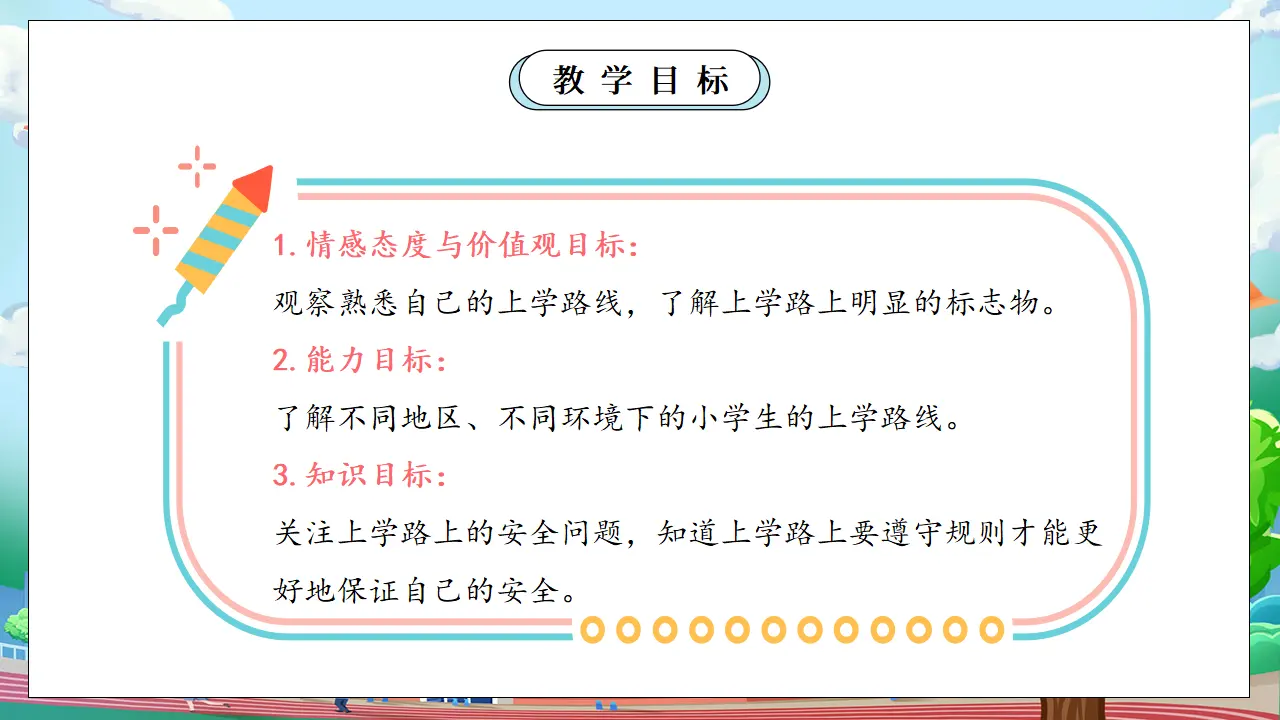 第一课时 上学路上_04.webp