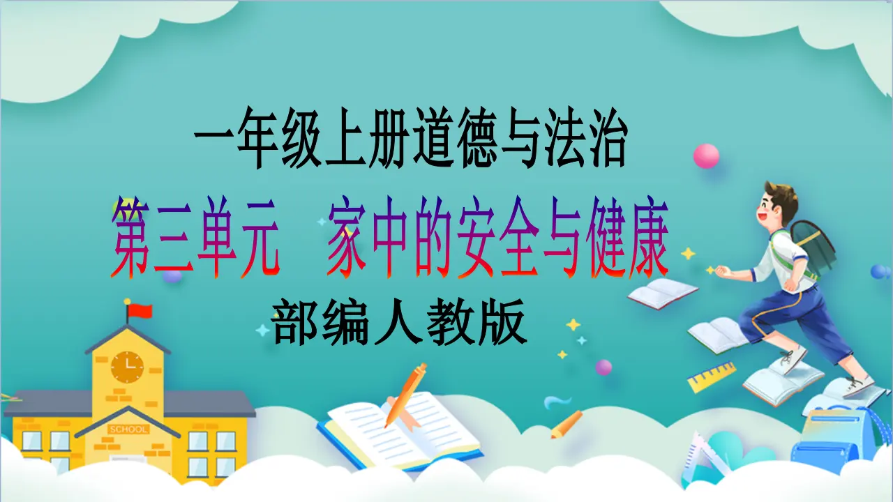 第9课《玩得真开心》第二课时_01.webp