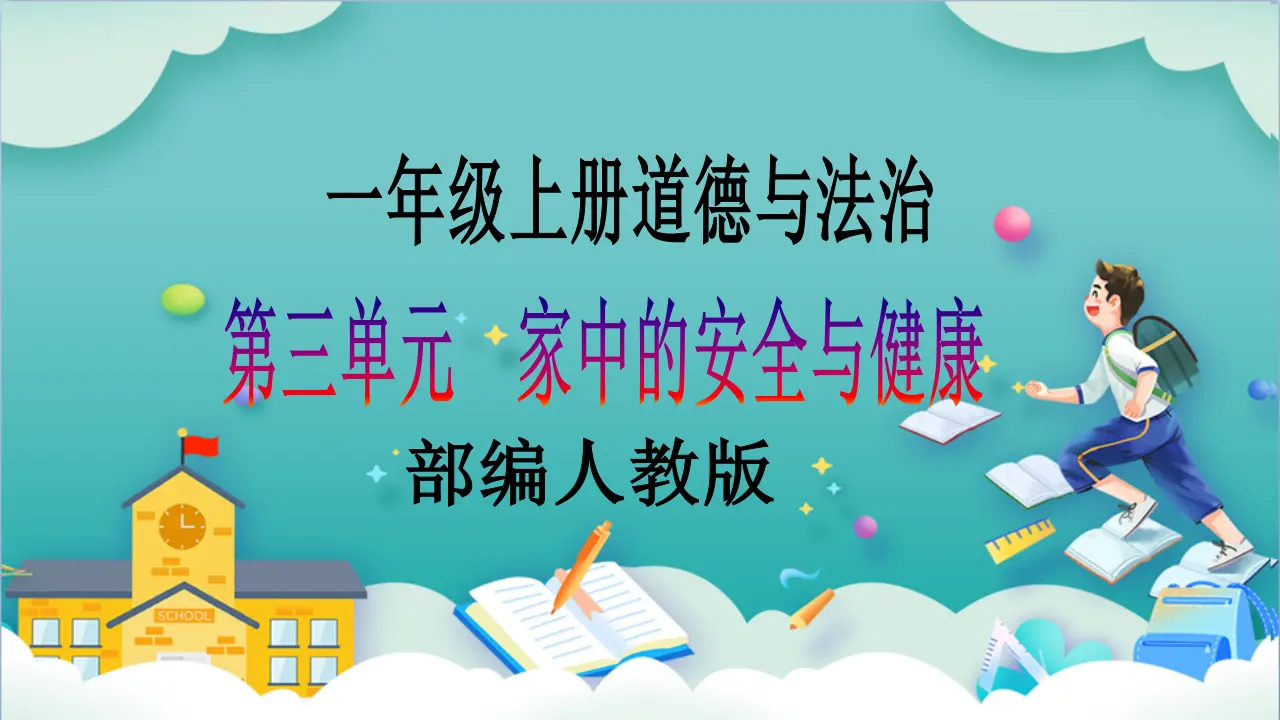 第9课《玩得真开心》第一课时_01.webp