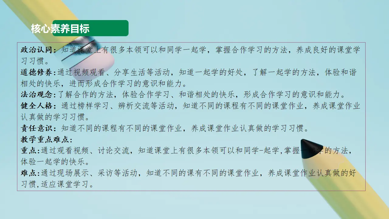 第8课《上课了》（第二课时）_03.webp