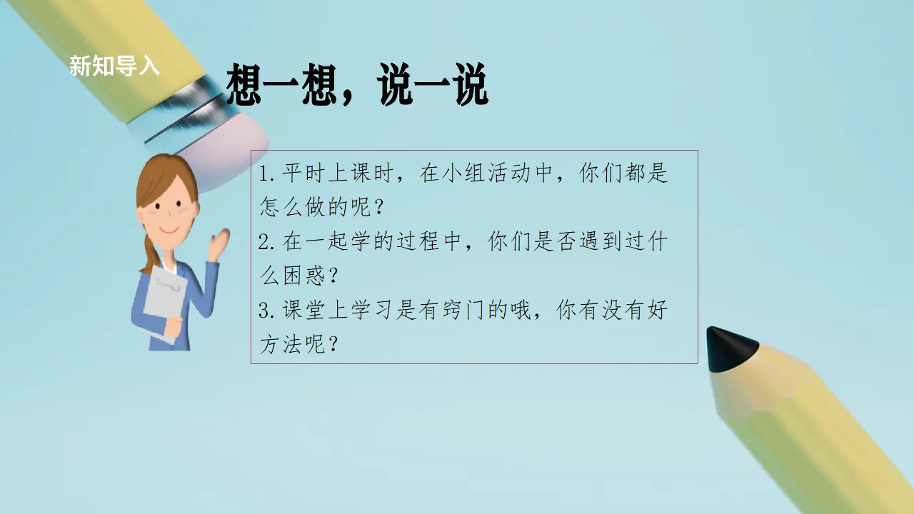 第8课《上课了》（第二课时）_04.webp