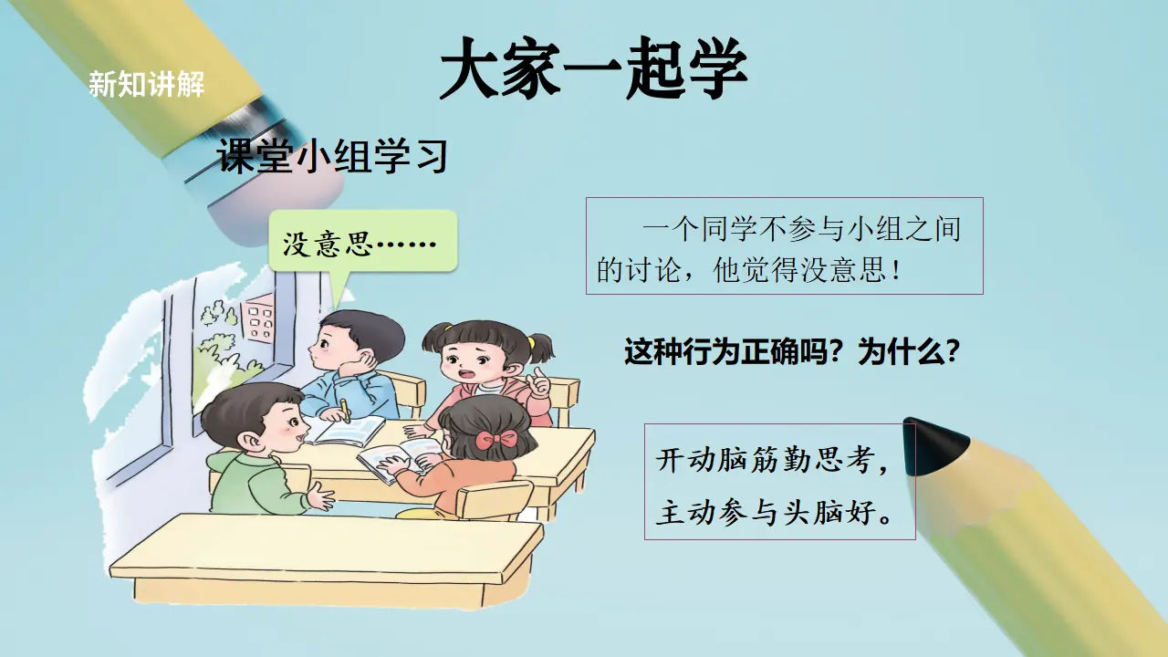 第8课《上课了》（第二课时）_05.webp