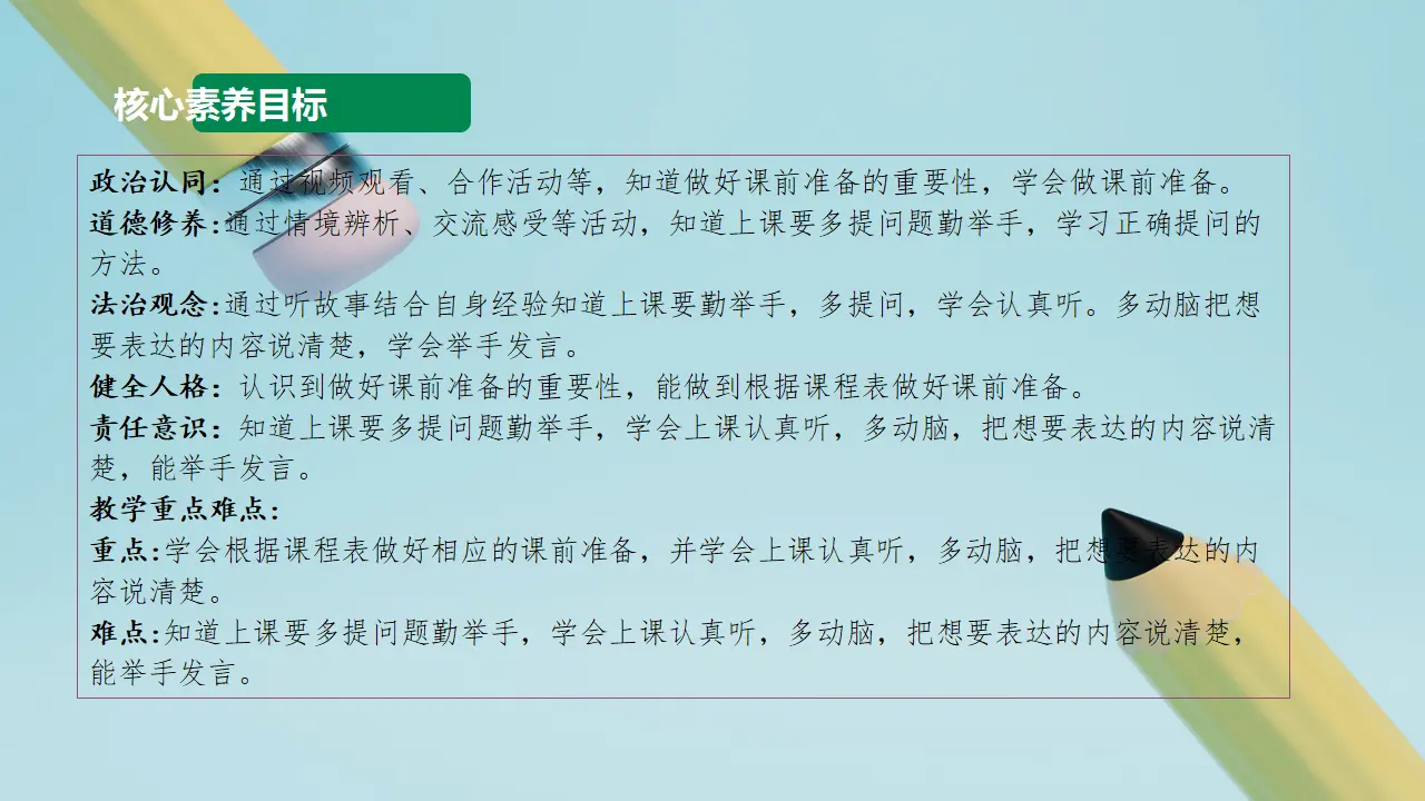 第8课《上课了》（第一课时）_03.webp
