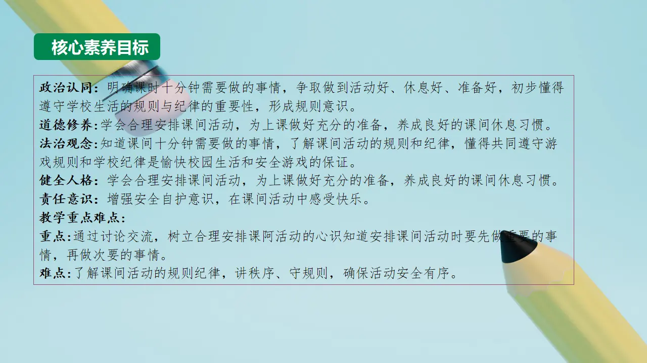 第7课《课间十分钟》（第二课时）_03.webp
