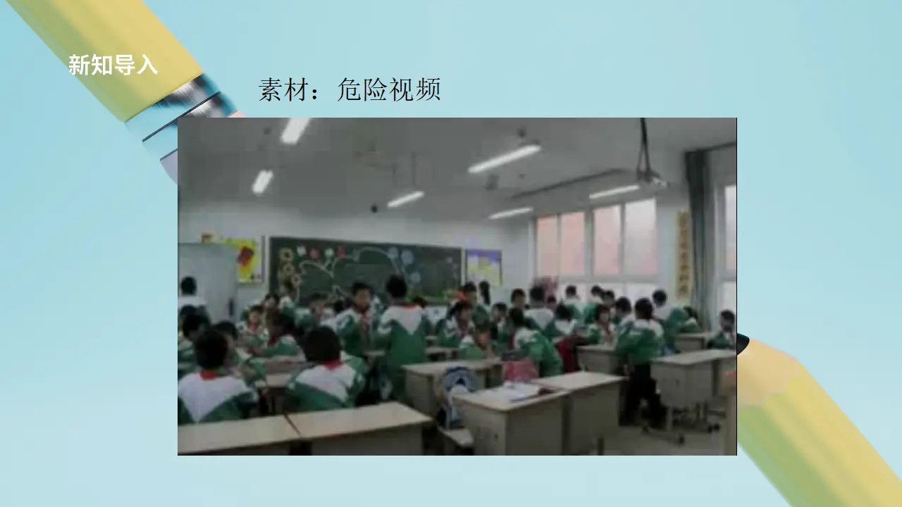 第7课《课间十分钟》（第二课时）_04.webp
