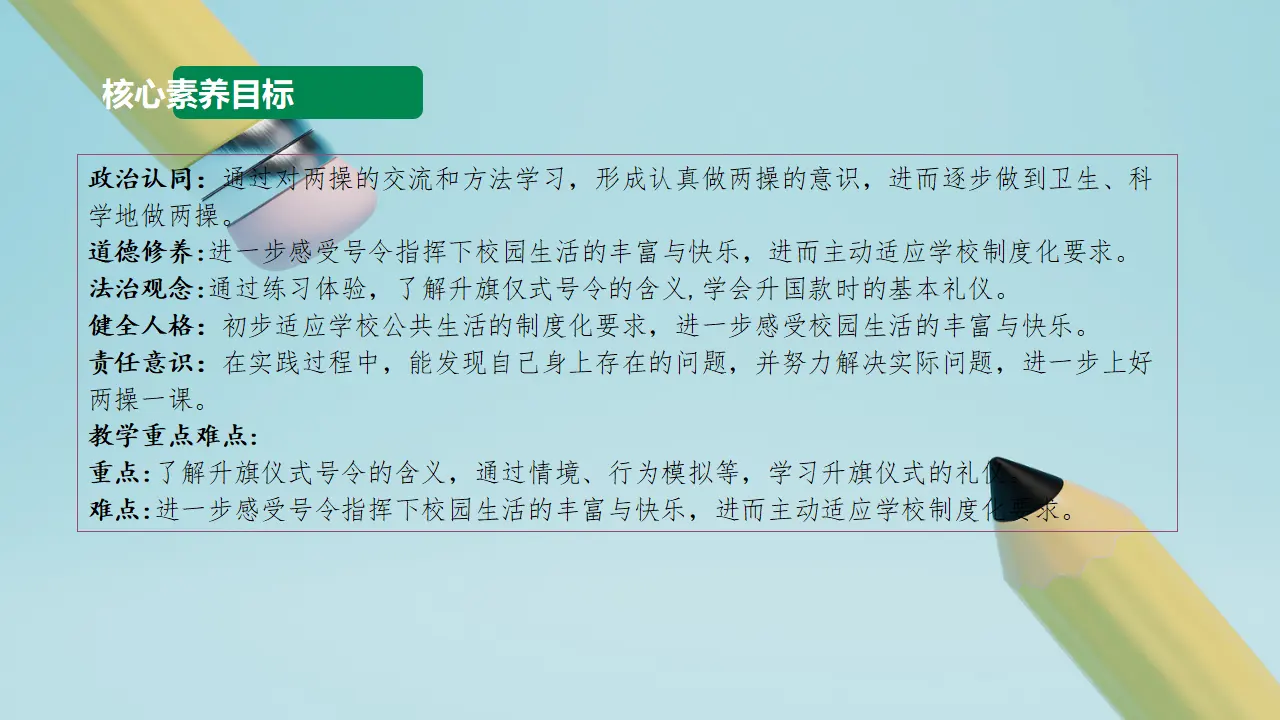 第6课《校园里的号令》（第二课时）_03.webp