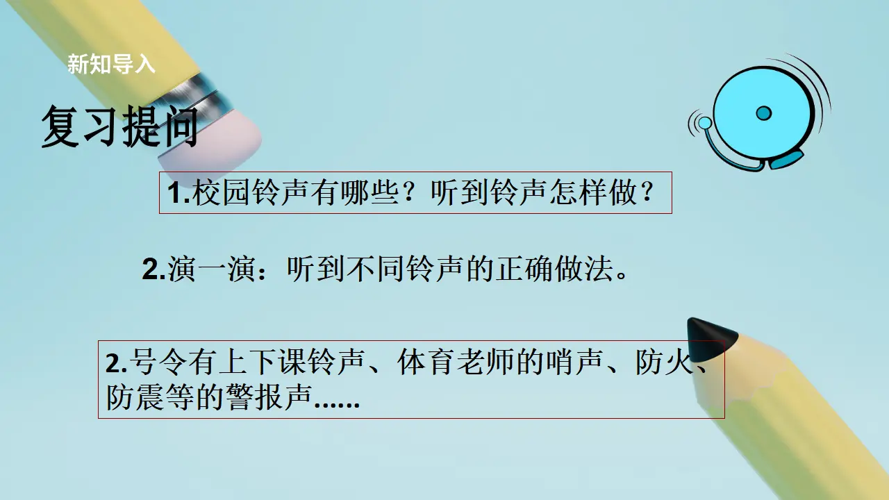 第6课《校园里的号令》（第二课时）_04.webp