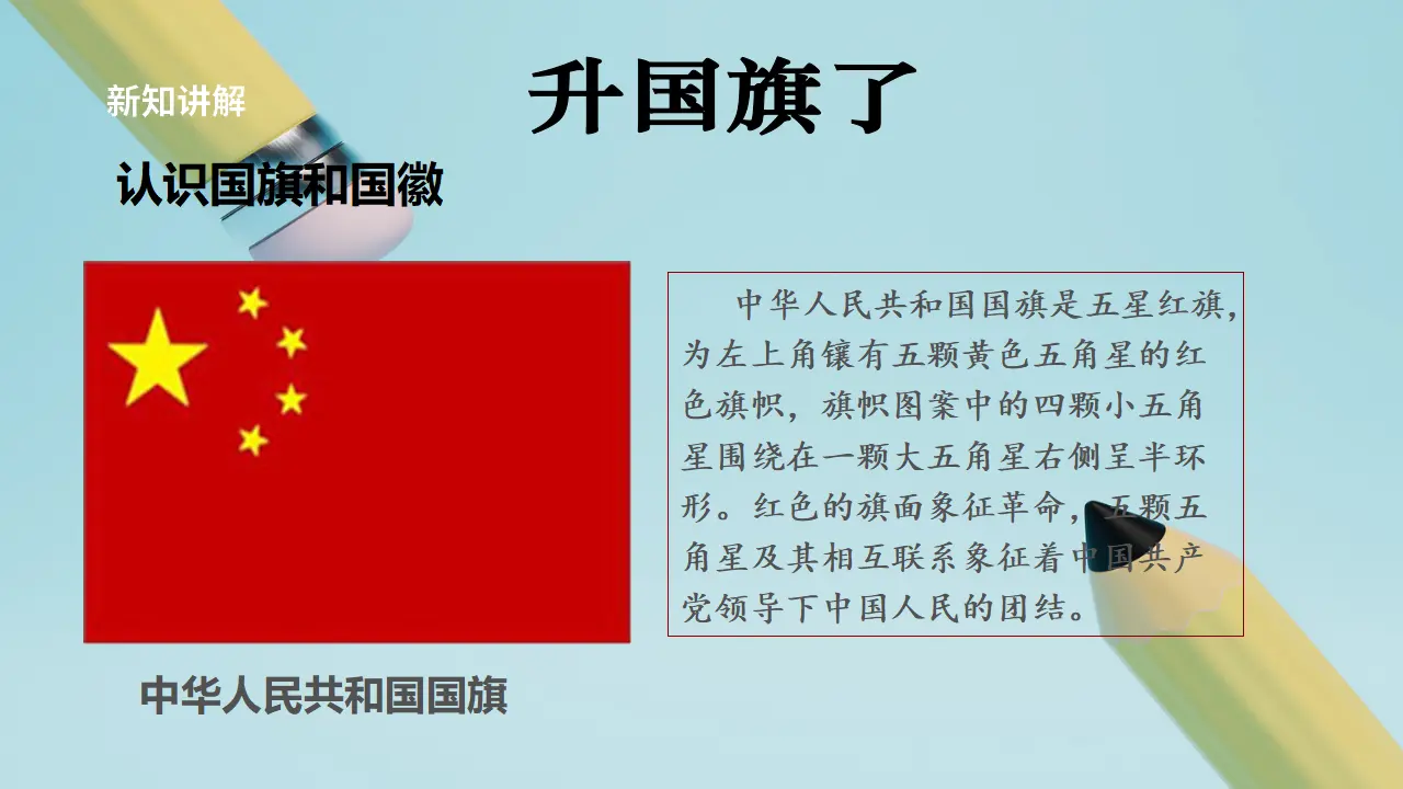 第6课《校园里的号令》（第二课时）_05.webp