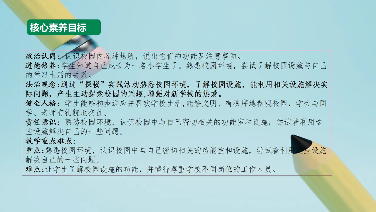 第5课《我们的校园》（第一课时）_03.webp