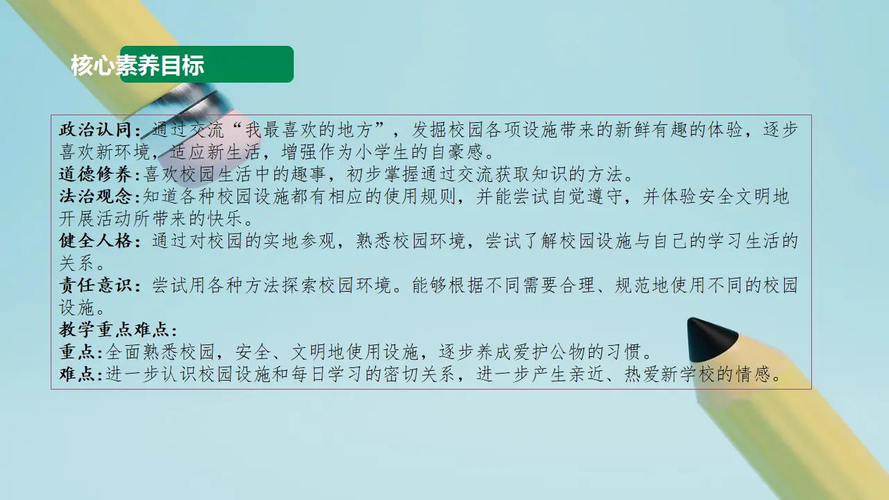 第5课《我们的学校》（第二课时）_03.webp