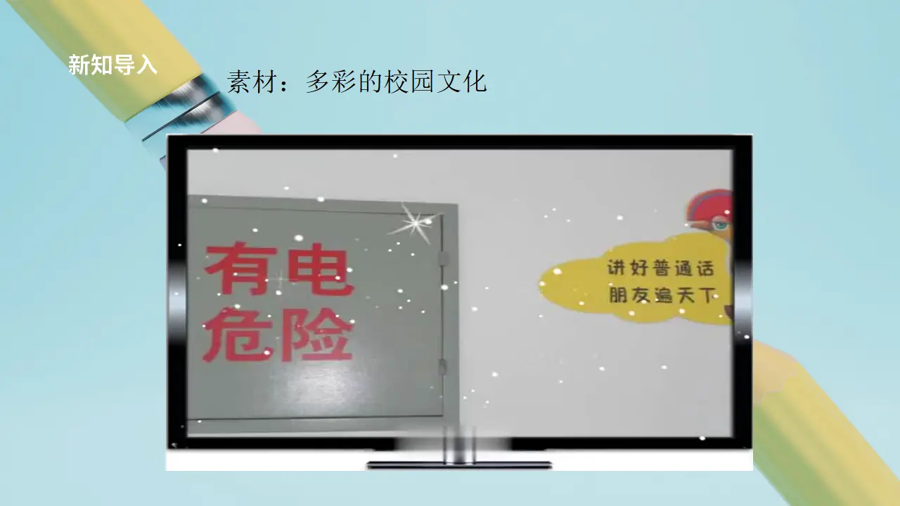 第5课《我们的学校》（第二课时）_04.webp