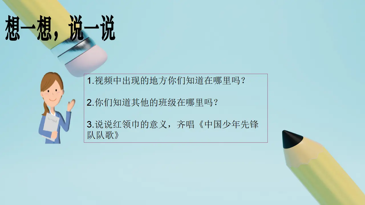 第5课《我们的学校》（第二课时）_05.webp