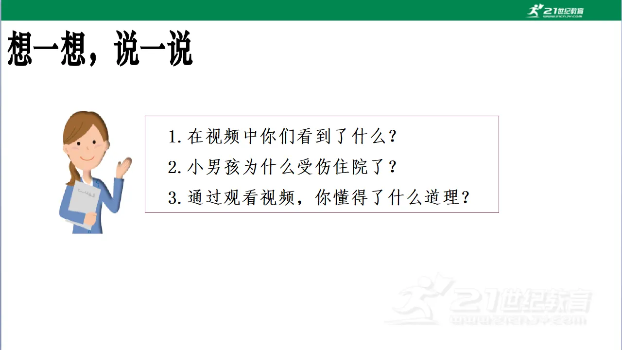 第4课《上学路上》（第二课时）_05.webp