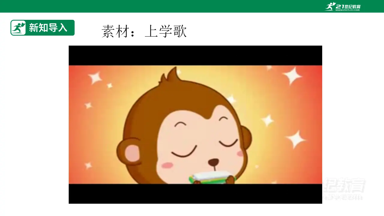 第4课《上学路上》（第一课时）_04.webp