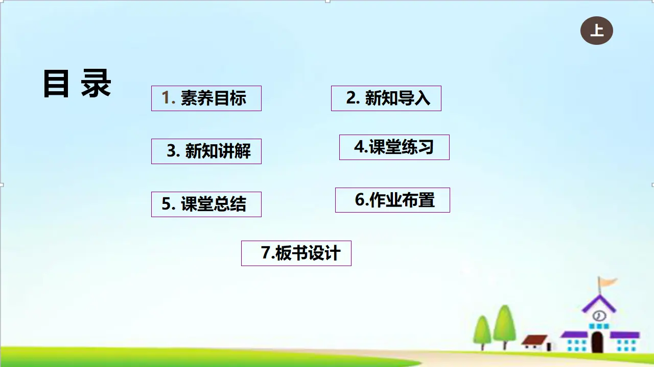 第3课《这是我们的校园》PPT教学课件_02.webp