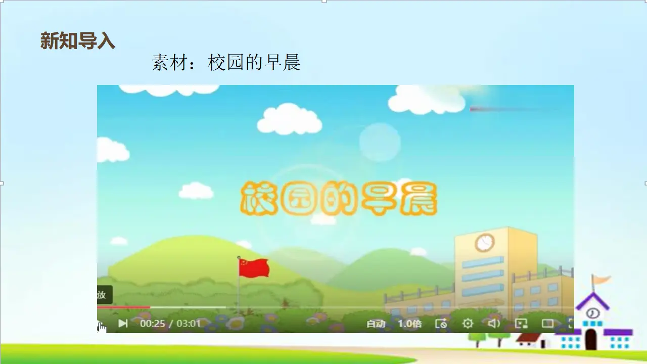 第3课《这是我们的校园》PPT教学课件_04.webp