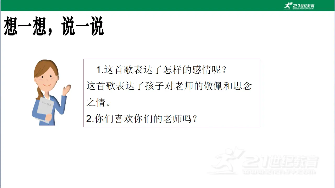 第3课《我认识您了》（第一课时）_05.webp