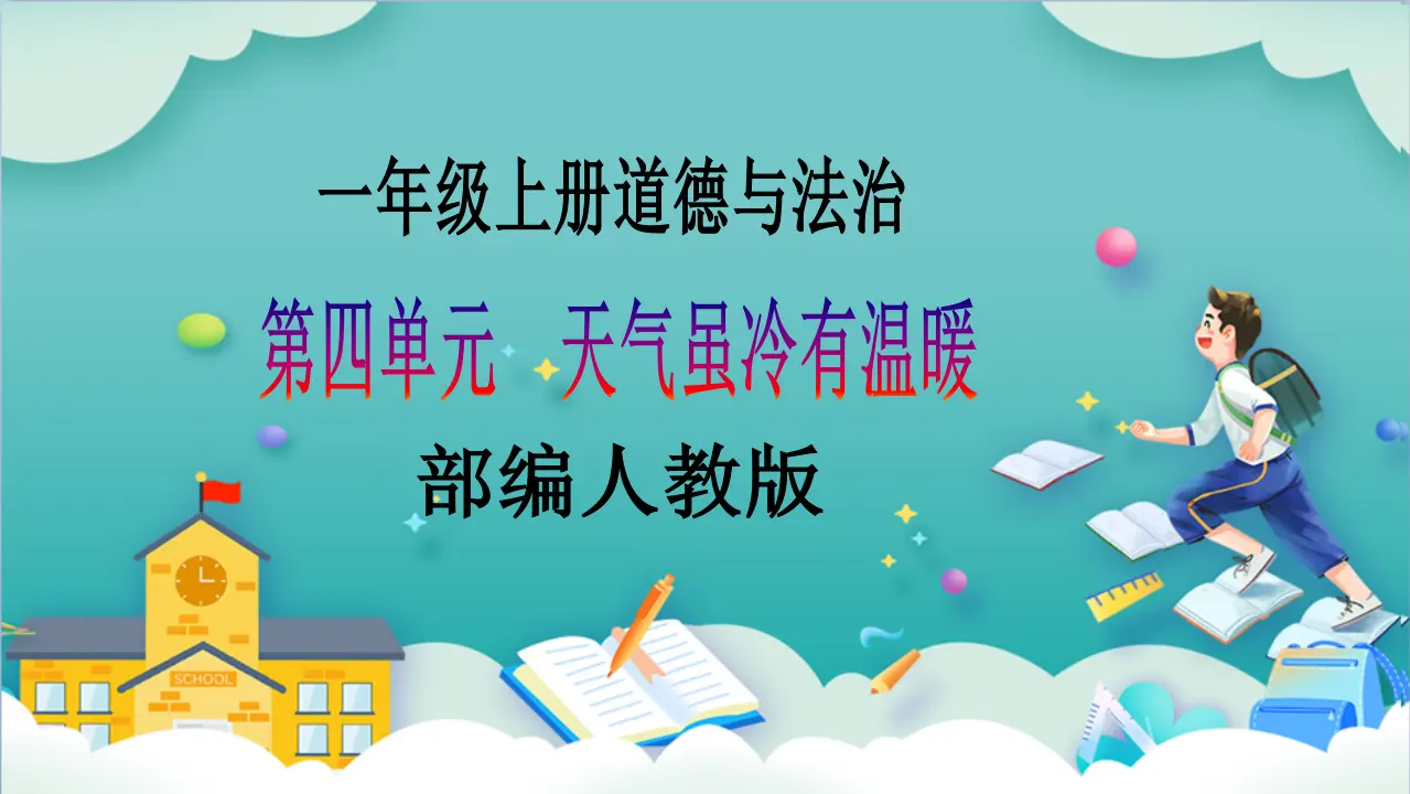 第16课《新年的礼物》第一课时_01.webp