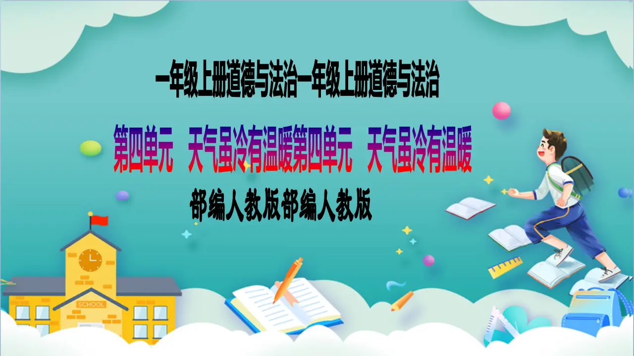 第15课《快乐过新年》第二课时_01.webp