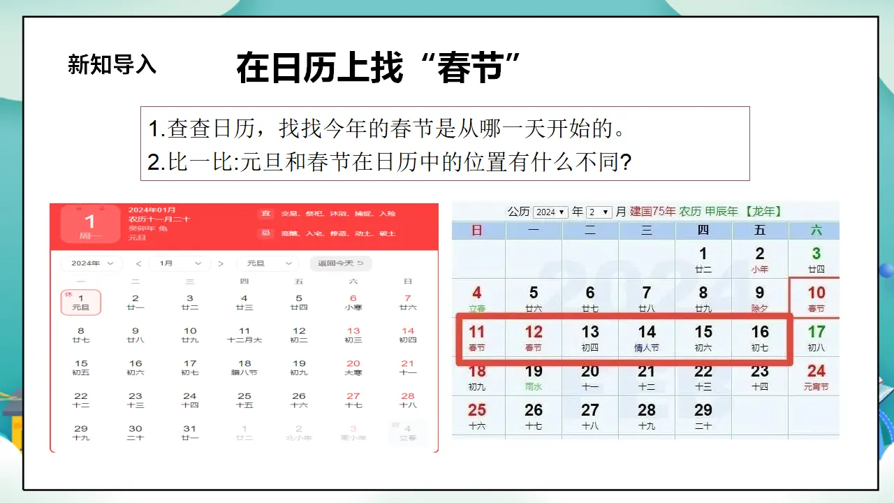 第15课《快乐过新年》第二课时_04.webp