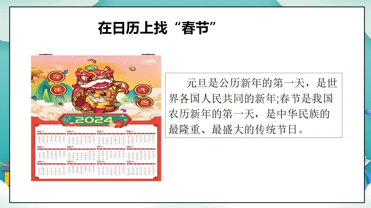 第15课《快乐过新年》第二课时_05.webp