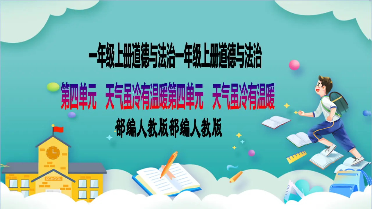 第15课《快乐过新年》第一课时_01.webp