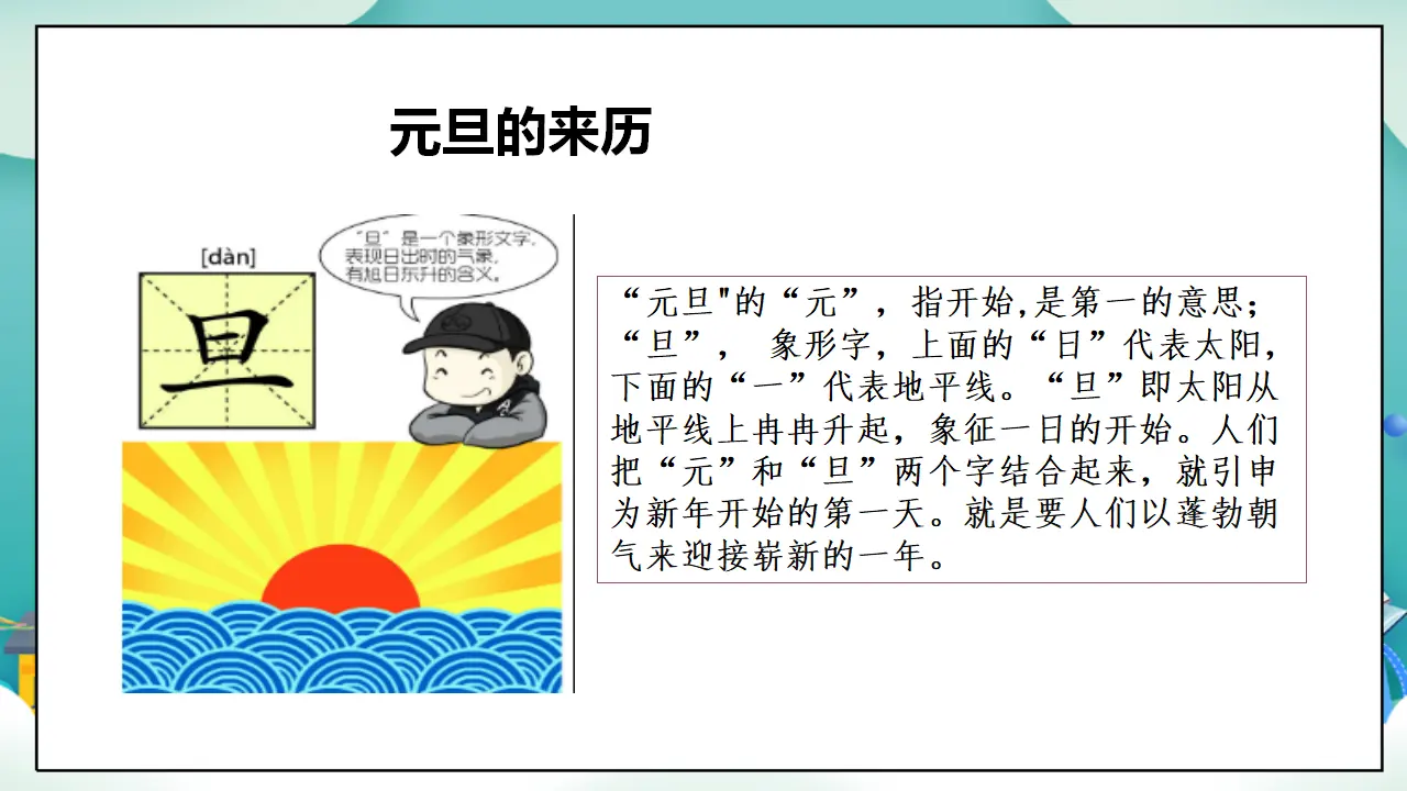 第15课《快乐过新年》第一课时_05.webp