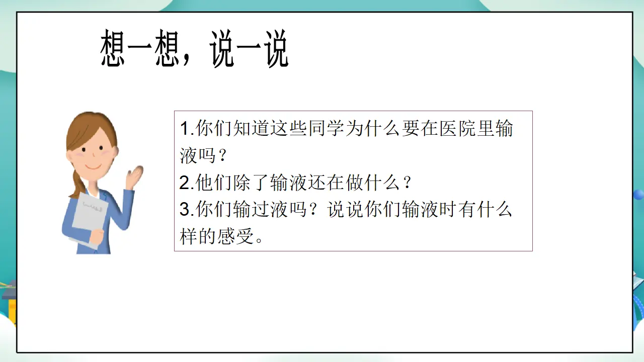 第14课《健康过冬天》第二课时_05.webp