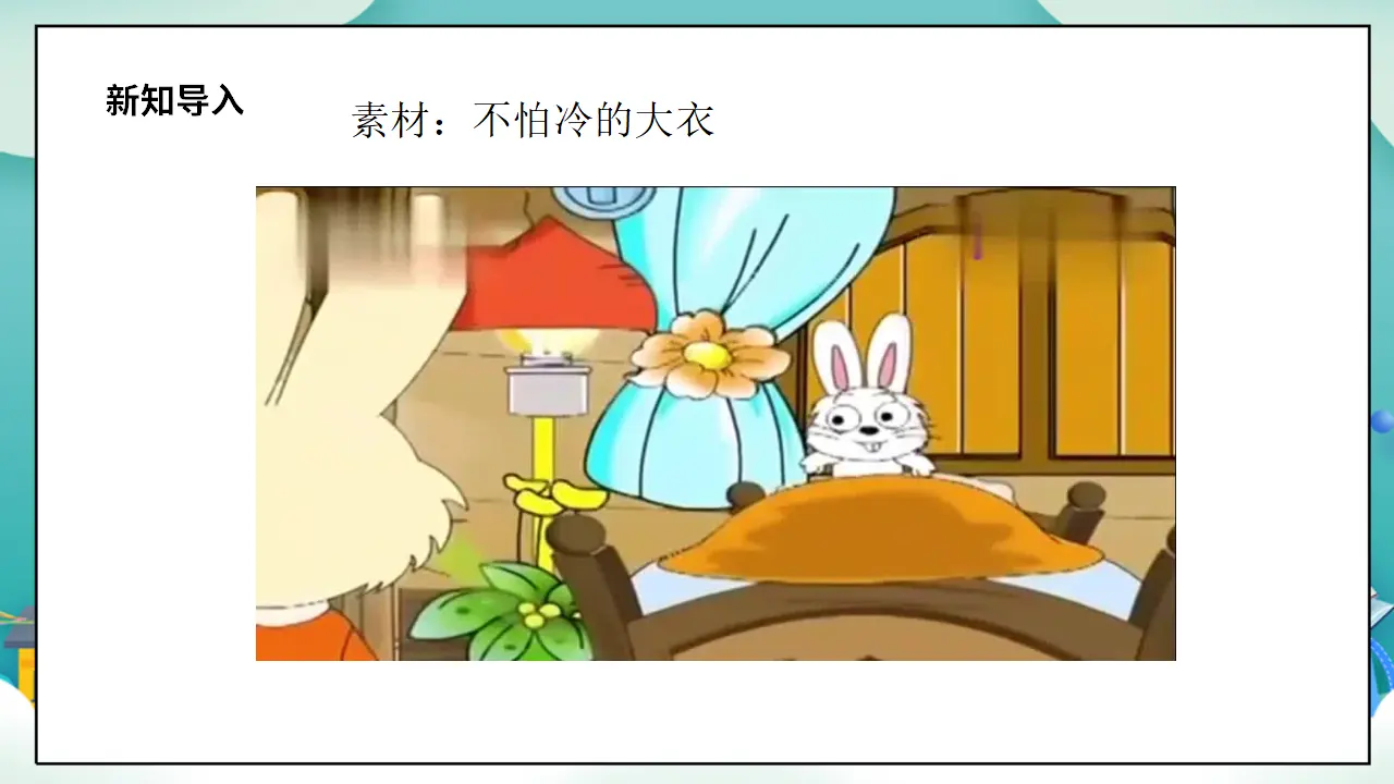 第14课《健康过冬天》第一课时_04.webp