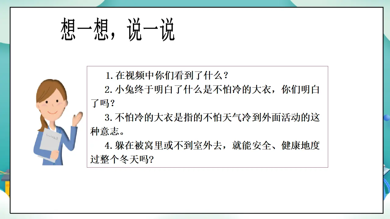 第14课《健康过冬天》第一课时_05.webp