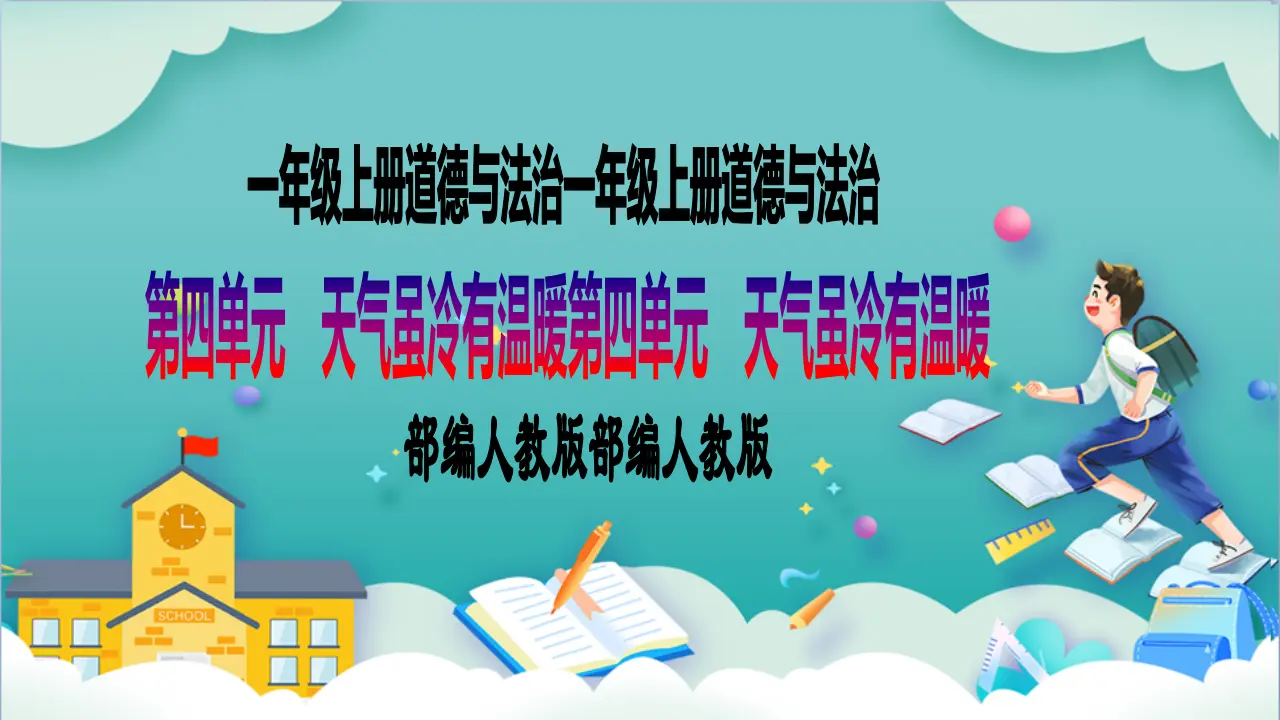 第13课《美丽的冬天》第二课时_01.webp