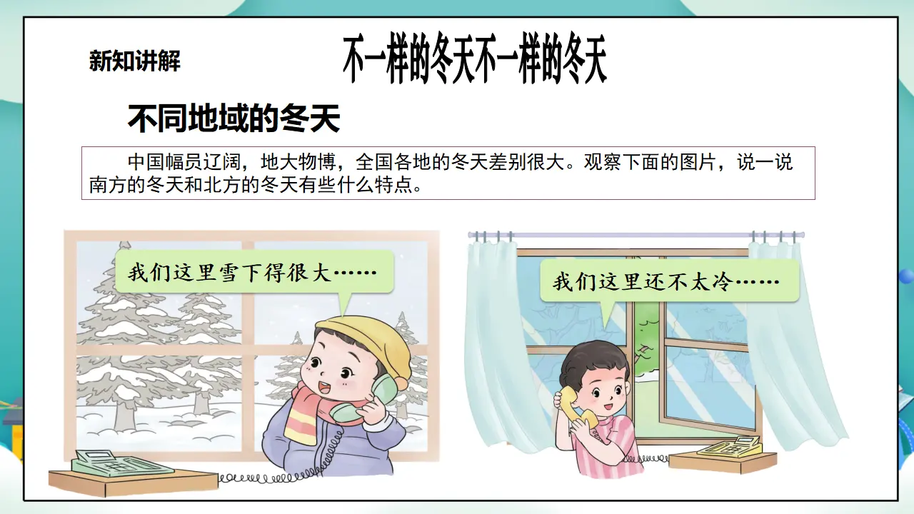 第13课《美丽的冬天》第二课时_05.webp