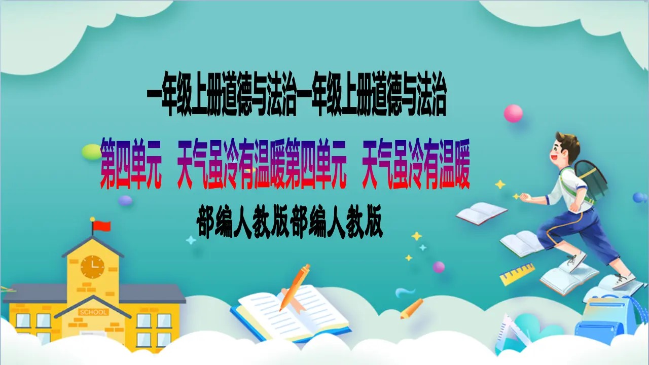 第13课《美丽的冬天》第一课时_01.webp